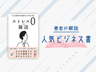 「雑談への苦手意識をなくす方法」を井上智介さんが解説