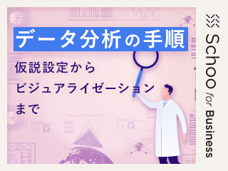 優れた意思決定のためのデータ分析とは？