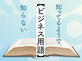 「イノベーション」とは何か～課題を上手に定義することから始めよう