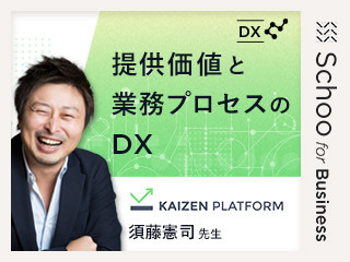 明日からはじめる顧客体験DX Day1「デジタルから顧客体験を考える」