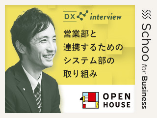 ソリューションの考案とシステム開発