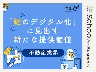 鍵のDXをめぐる新たな問題と解決策