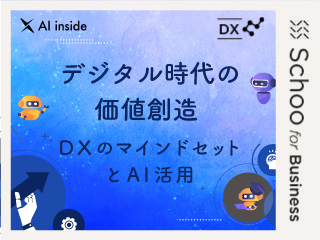 DXと日本の外部環境