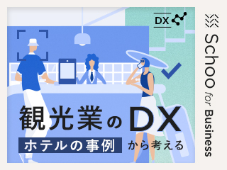 観光業DXプロジェクトの考え方を掘り下げる