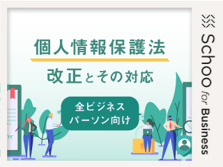 パーソナルデータを扱う日常業務において企業が注意すべきこと