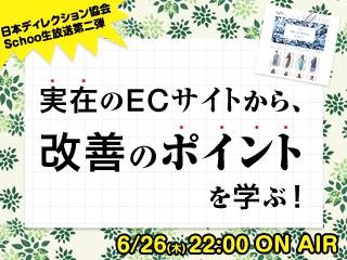 実在のECサイトから、改善提案のポイントを学ぼう