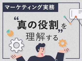 製品・サービスと顧客をつなぐ仕事