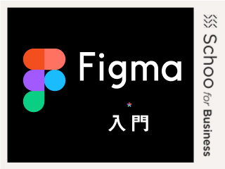 Figma入門３～オートレイアウトと制約～