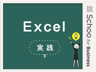 Excel実践第1回 ～データクレンジング用の関数（IF関数など）～