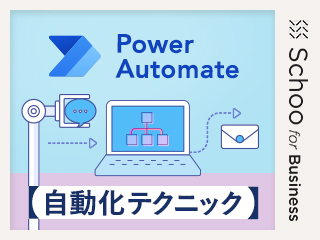 １．Power Automate 概要