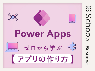 Power Apps とは