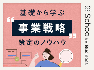 新事業アイデア(2)―3C分析による仮説検証