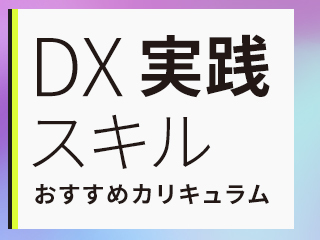 【DX実践カリキュラム版】ストーリーのある「伝わるプレゼン」