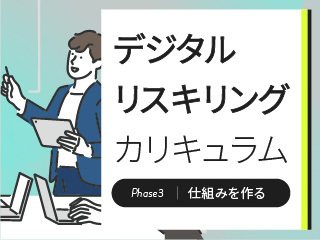 【デジタルリスキリングカリキュラム版】SQL基礎1 ～データベースとSQLの基礎～