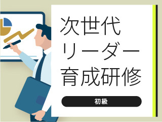 【次世代リーダー育成研修カリキュラム版】プロジェクト進行で起きる諸問題と対処法『あいまいな目標症候群』