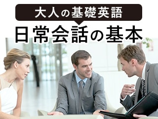 「英語の日常会話」で押さえておきたい英会話フレーズをマスターする（トラブル・外食編）