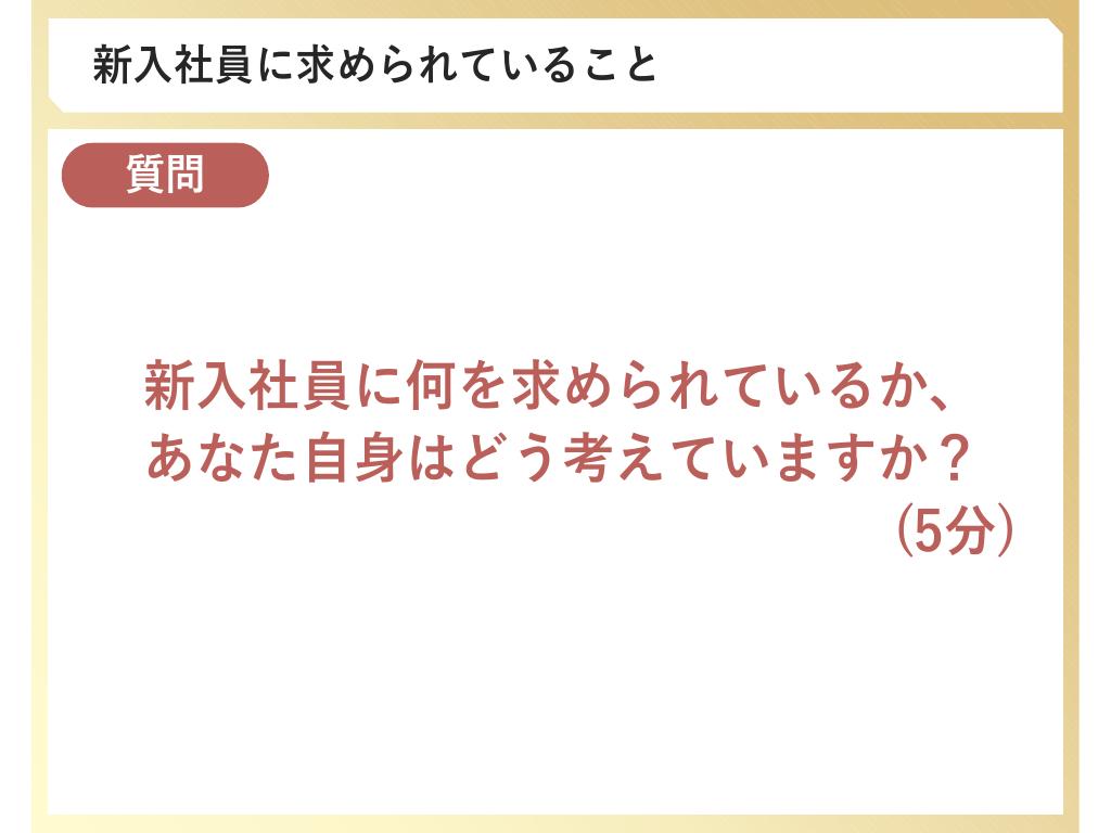 自ら考え、動くための「心構え」