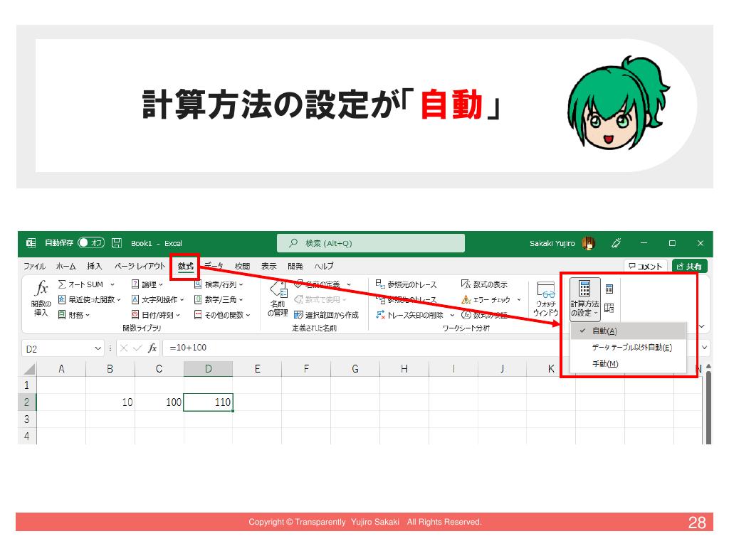 Excel入門