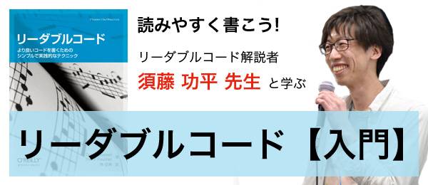 リーダーブルコード読みやすい書き方