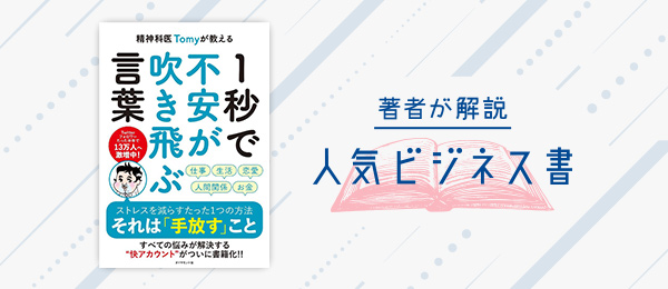 著者が解説人気ビジネス書