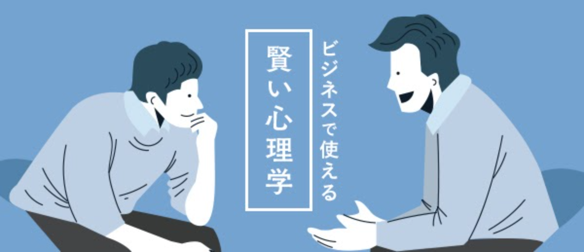 ビジネスで使える賢い心理学 講師 岸 正龍先生 オンライン動画授業 講座のschoo スクー