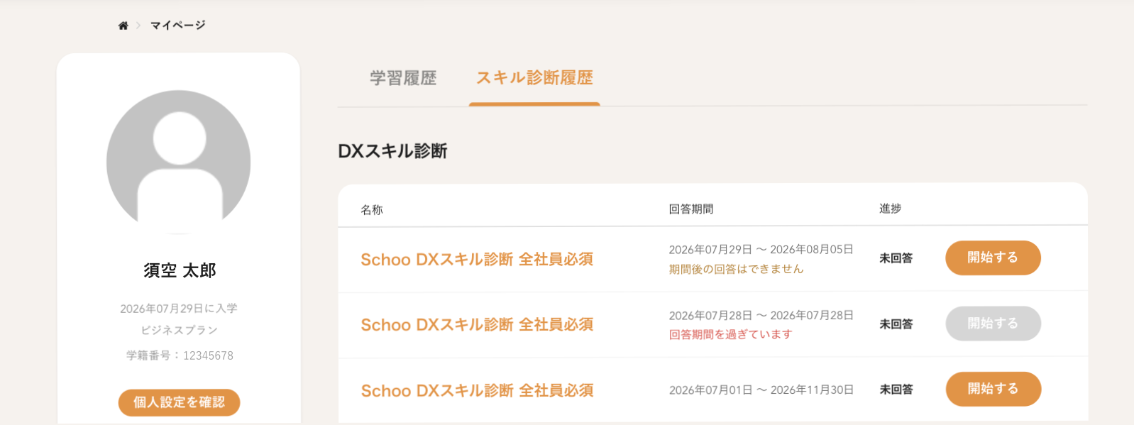 DXスキル診断履歴