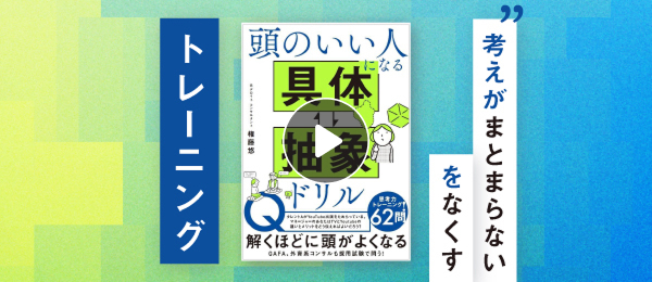苦手な人との関係を変える、３ステップの会話術