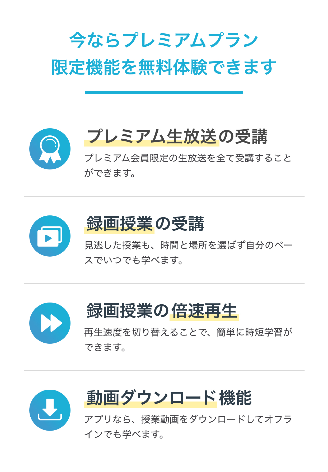 プレミアムプラン Schoo スクー