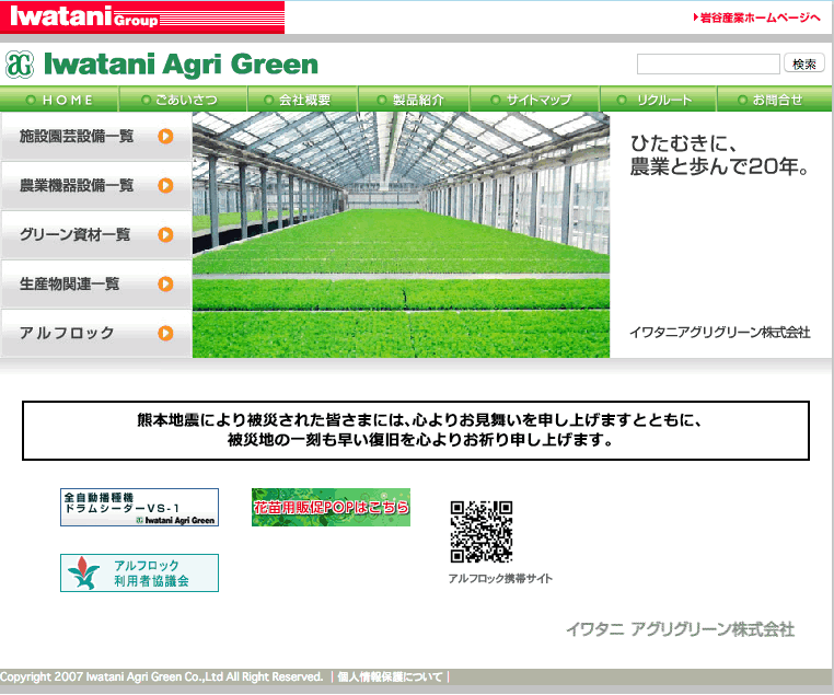 実は自然産業にも力を入れている岩谷産業