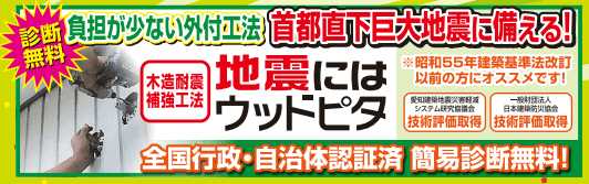 地震に備えて屋根リフォーム!日本建総の超軽量耐震遮熱屋根