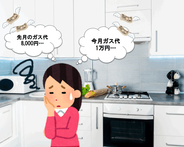 ガス代が高い4つの理由!誰でも簡単にできるプロパンガス代の節約方法を紹介!