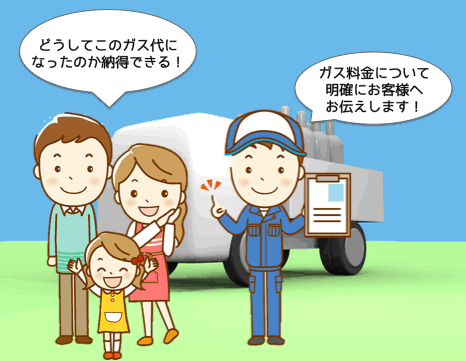 消費者は知らないと損!不透明なガス料金が終わります!