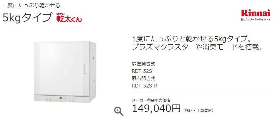 ガス乾燥機「乾太くん」の価格