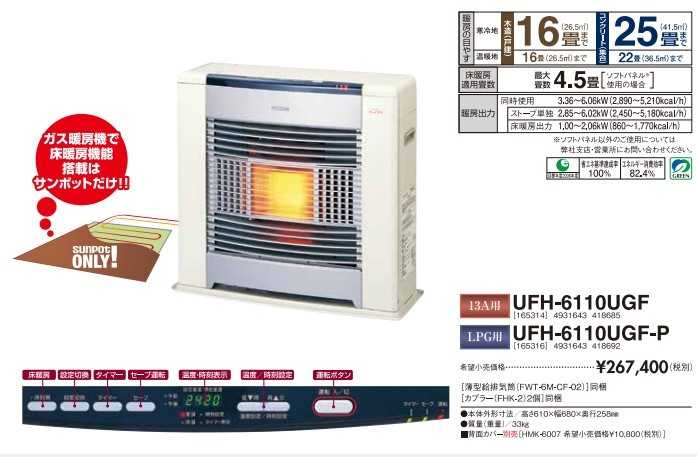 サンポットの「ガスFF温風暖房機」の価格