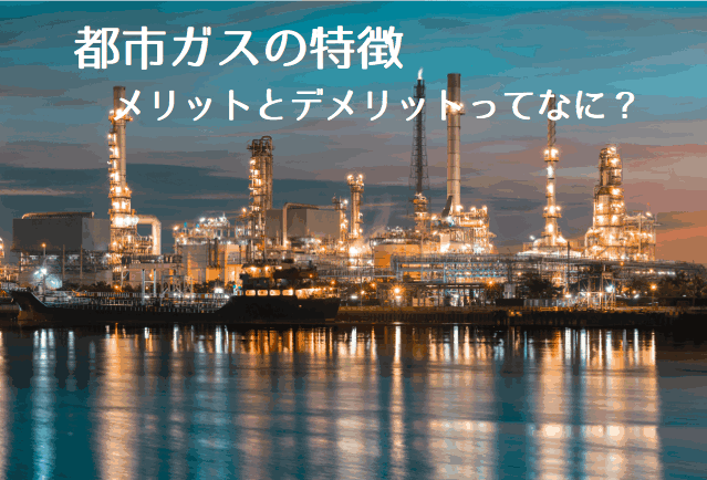 都市ガスとは?特徴とメリット・デメリットを解説 - 生産(輸入・備蓄)