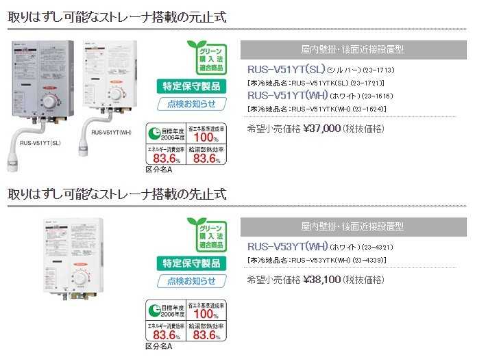 リンナイのガス瞬間給湯器