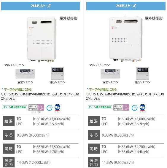 ガス温水暖房式ふろ給湯器