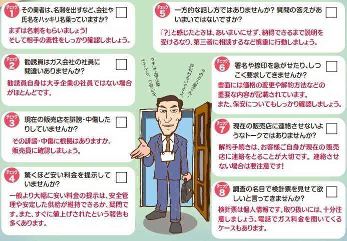 悪徳業者を見分ける、8つのチェックポイント