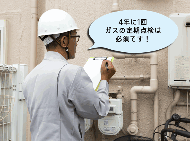 プロパンガス(LPガス)の点検義務について