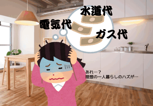 ガス代が高い一人暮らし必見!理由と節約術を考えてみた