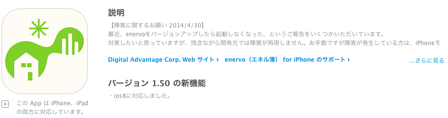 おすすめアプリ2:enervo エネル簿(無料)