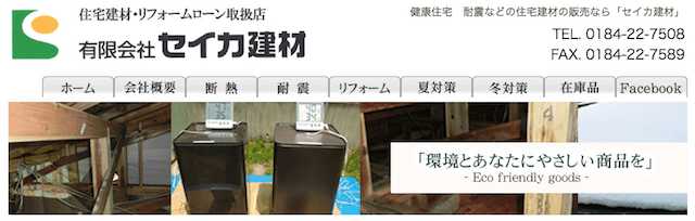 秋田県のリフォーム会社をご紹介!