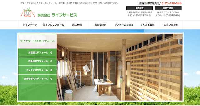 佐賀県のおすすめリフォーム会社8選 口コミやリフォーム事例 補助金制度など リフォーム費用の一括見積り リショップナビ