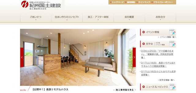 和歌山県のおすすめリフォーム会社をご紹介!