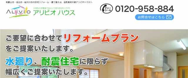 和歌山県のおすすめリフォーム会社をご紹介!