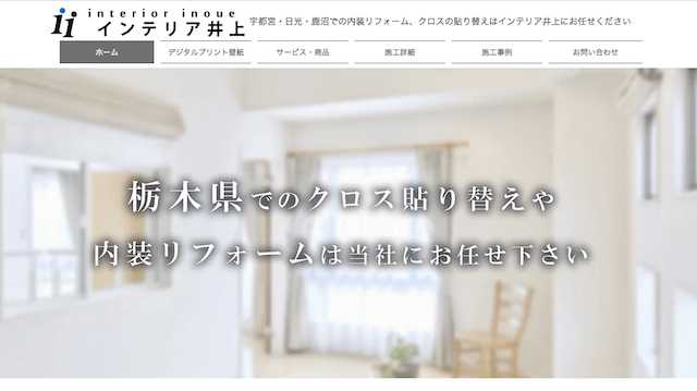 【厳選】栃木県のおすすめリフォーム会社10選!口コミや事例、補助金制度をご紹介!