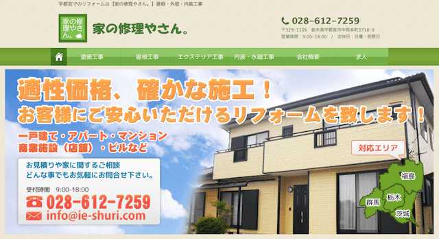【厳選】栃木県のおすすめリフォーム会社10選!口コミや事例、補助金制度をご紹介!