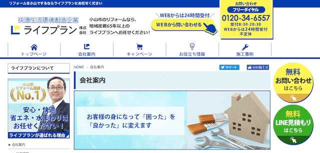 【厳選】栃木県のおすすめリフォーム会社10選!口コミや事例、補助金制度をご紹介!