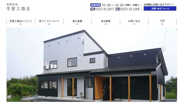 山形県でリフォームするならこの会社!厳選5社