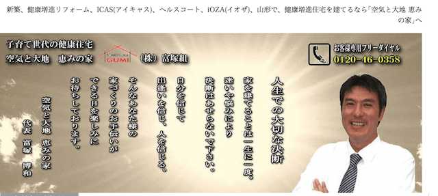 山形県でリフォームするならこの会社!厳選5社